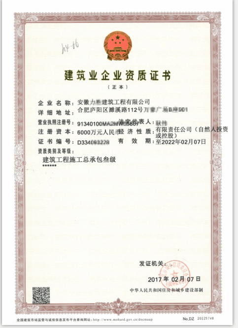 建筑工程總承包資質(zhì)