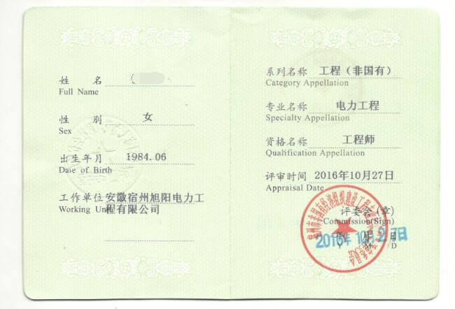 工程師證