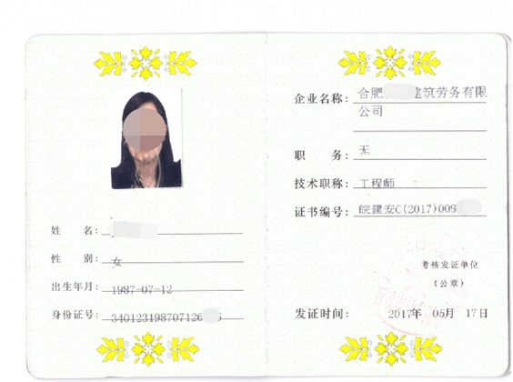 安全員證