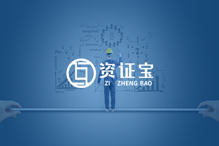 機場目視助航工程專業(yè)承包資質標準